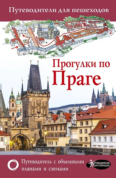 Прогулки по Праге - фото 1