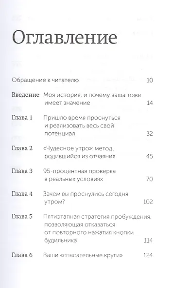 Магия утра. Как первый час дня определяет ваш успех. Покетбук - фото 4