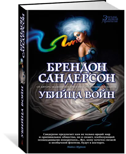 Убийца Войн - фото 2
