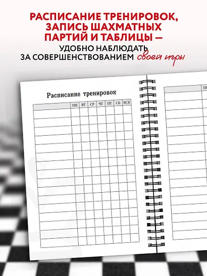 Дневник шахматиста - фото 5