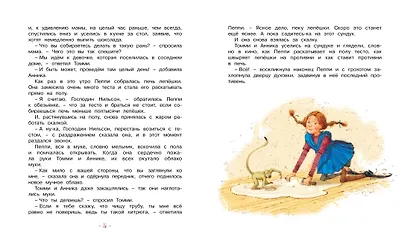 Пеппи Длинныйчулок поселяется в вилле Курица - фото 7