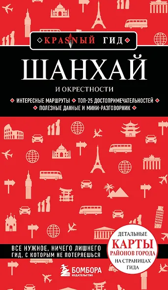 Шанхай и окрестности - фото 1