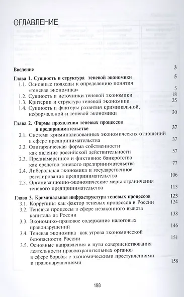 Теневая экономика Уч. пос. (м) Купрещенко - фото 2
