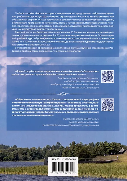 Россия. История и современность. Учебное пособие по лингвострановедению (китайский язык). В 2-х частях. Часть 1 - фото 2