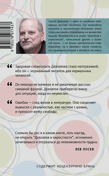 Довлатов и окрестности - фото 2