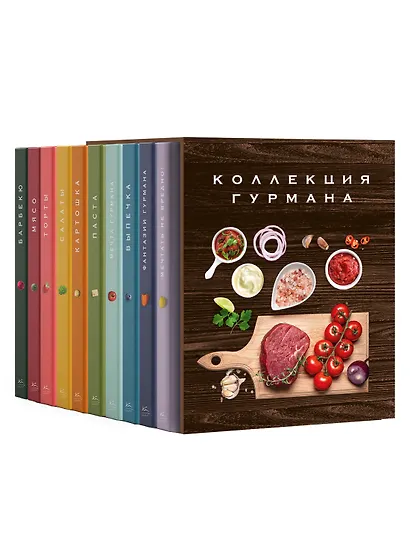 Большая коллекция гурмана. Сборный комплект из 10 книг в коробе - фото 1