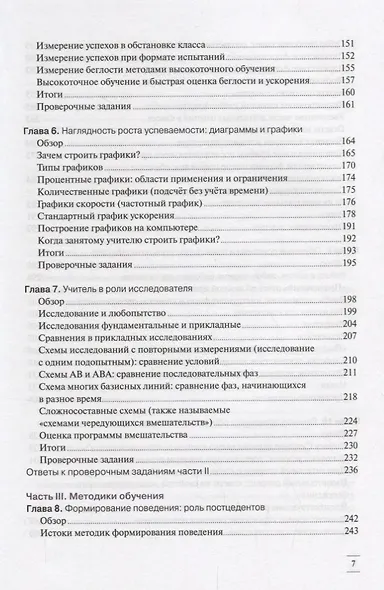 Анализ деятельности учащихся. Методология повышения школьной успеваемости - фото 4