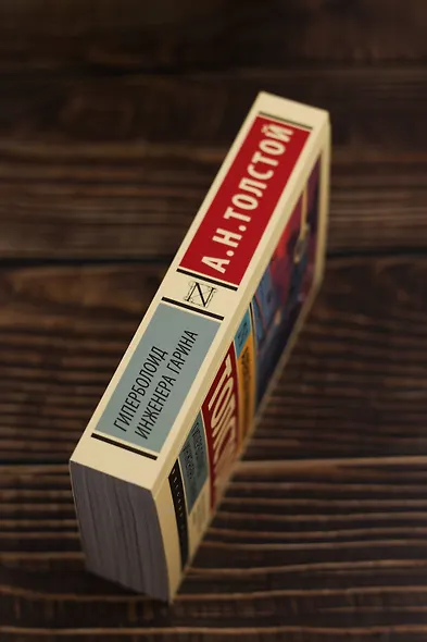 Гиперболоид инженера Гарина - фото 6