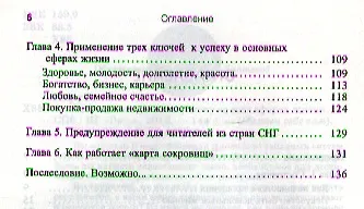 Три тайных ключа к успеху во всех сферах жизни - фото 3