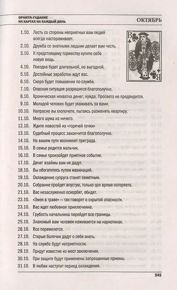 Предсказания и гадания сибирской целительницы. Новый сокровенный оракул - фото 7