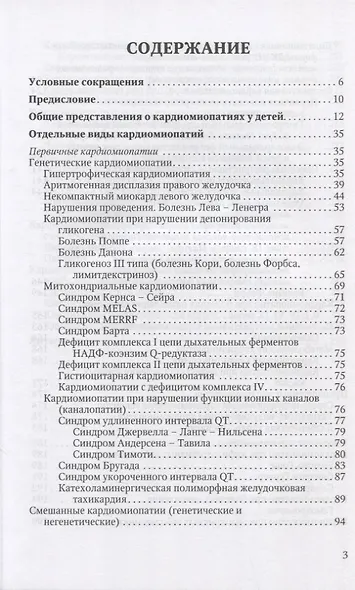 Кардиомиопатии в детском возрасте - фото 2