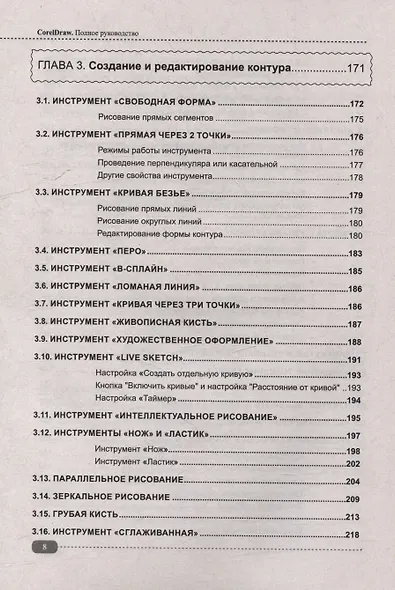 CorelDRAW. Полное руководство+виртуальный диск с примерами - фото 8