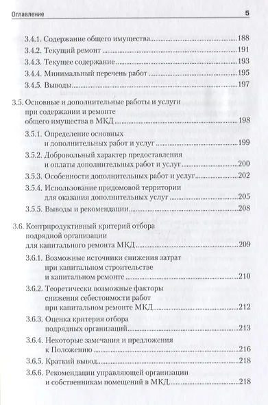 Многоквартирный дом: стандарты управления и инфраструктура - фото 4