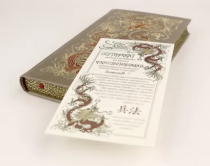 Сунь-Цзы. Искусство побеждать. В переводе и с комментариями Б. Виногродского. Книга в коллекционном кожаном переплете ручной работы красочным тиснением и торшонированными обрезами. - фото 11