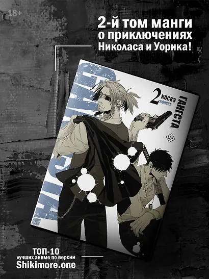 Гангста. Том 2 (Бандитос / Gangsta). Манга - фото 4