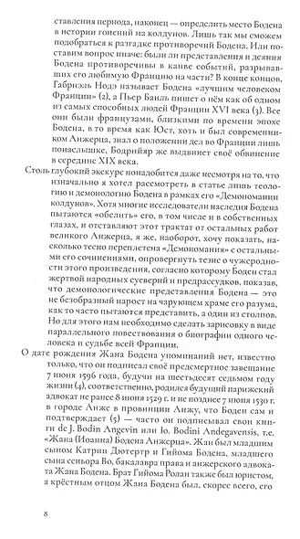 О демономании колдунов - фото 5