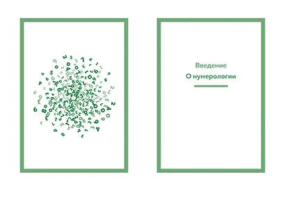 Нумерология - фото 4