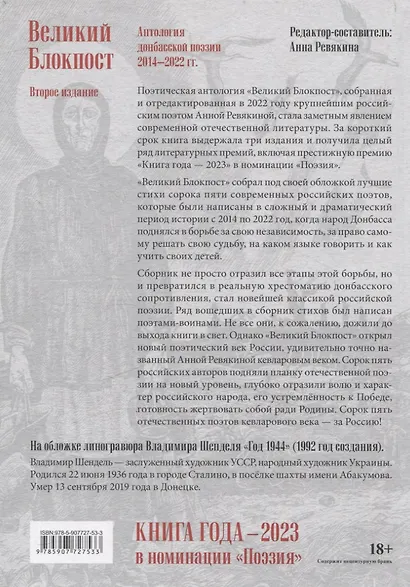 Великий Блокпост. Антология донбасской поэзии 2014-2022 гг - фото 8