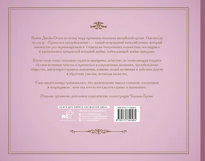 Гордость и предубеждение - фото 2