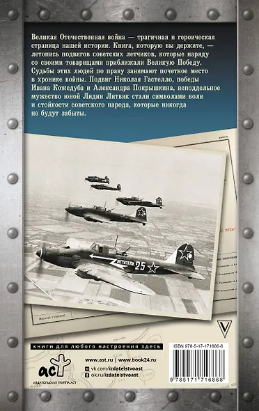 Летчики на войне - фото 2