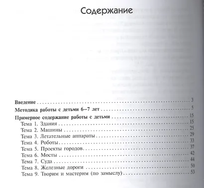 Конструирование из строительного материала для занятий с детьми 6-7 лет. Подготовительная к школе группа. ФГОС - фото 2