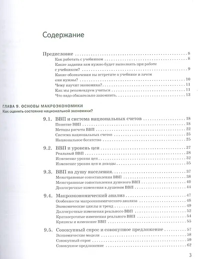 Экономика: Учебник. В 2 ч. Ч.2 - фото 2