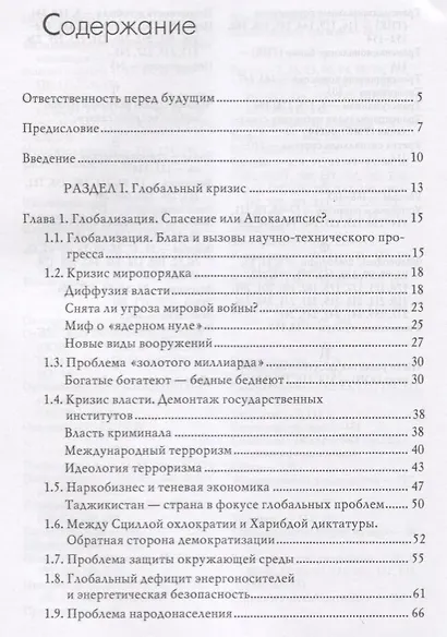 Бессмертие - мировоззрение ХXI века. Per memoriam ad immortalitatem - фото 2