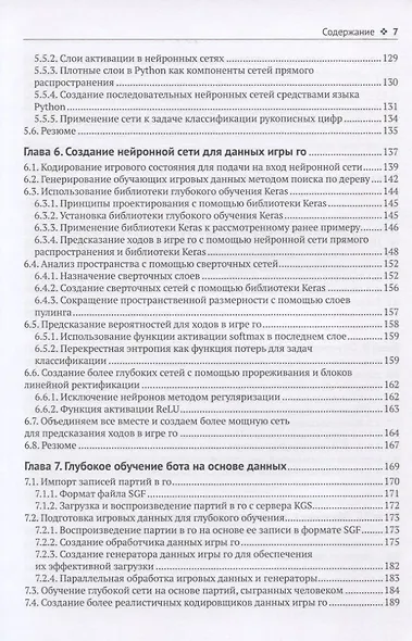 Глубокое обучение и игра в го - фото 4