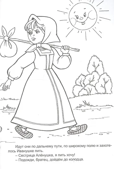 Алёнушка и братец Иванушка - фото 3