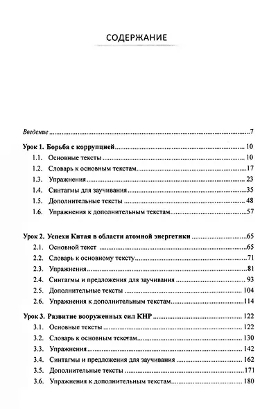 Перевод общественно-политических текстов с китайского языка на русский: учебник - фото 2