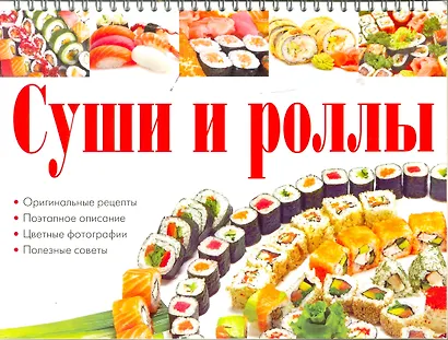 Суши и роллы - фото 1