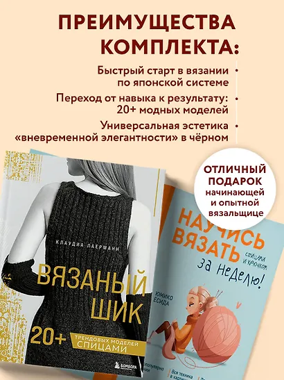 Комплект из 2х книг: Вязаный шик + Научись вязать за неделю - фото 5