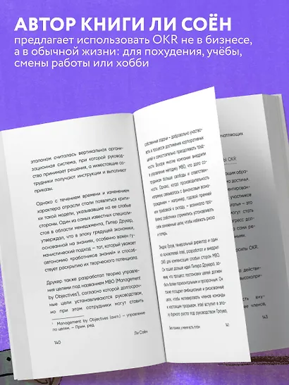 Без паники, у меня есть план. Корейское искусство достигать любых целей в личной жизни и на работе - фото 5