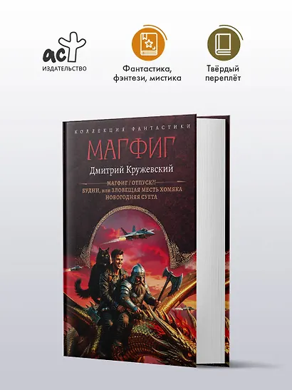Магфиг (сборник) - фото 3