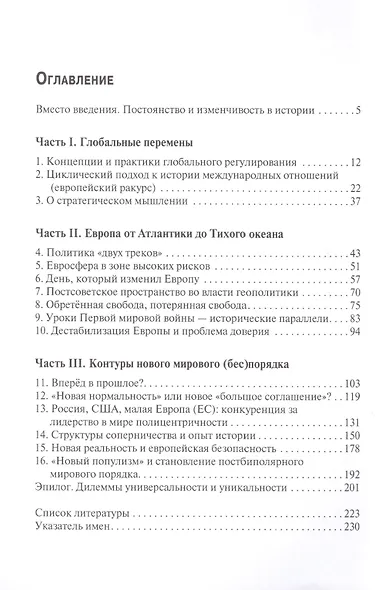 О насущном: Европа и современный мир - фото 2