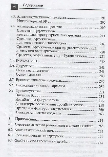 Лекарственные средства в анестезиологии - фото 5