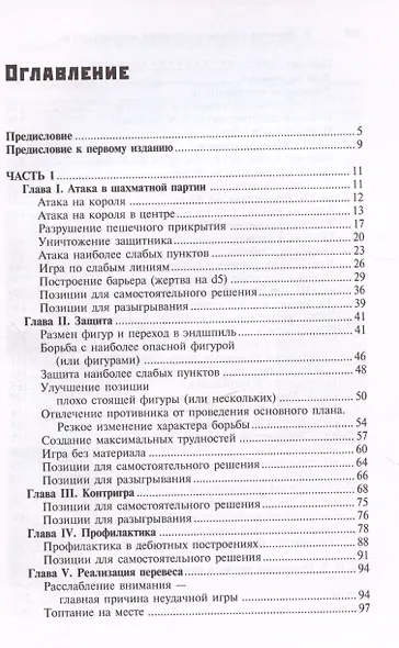 Шахматы. Теория и практика миттельшпиля. 2-е издание, переработанное и дополненное - фото 2