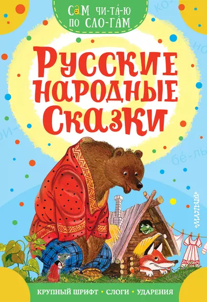 Русские народные сказки - фото 1