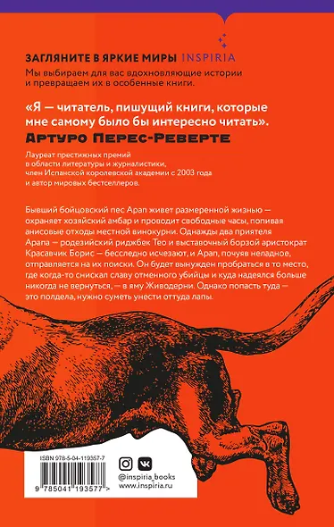 Боевые псы не пляшут - фото 2