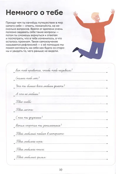 Мечтай, планируй, достигай. Тренинг по саморазвитию для подростков - фото 6