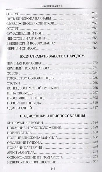 Патриарх Тихон Крестный путь (ДухПр) Бахревский - фото 4