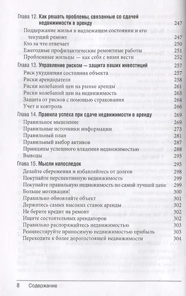 Как заработать на сдаче недвижимости в аренду - фото 4