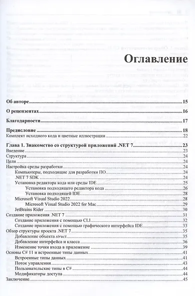 C# 11 и .NET 7.0. - фото 3