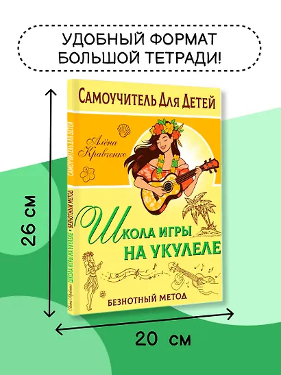 Школа игры на укулеле. Учимся по картинкам. Безнотный метод - фото 7