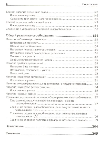 Упрощенка с нуля. Новое 3-е издание - фото 5