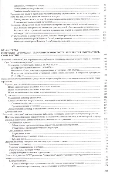 Основы экономической теории. Экономический рост и развитие - фото 5