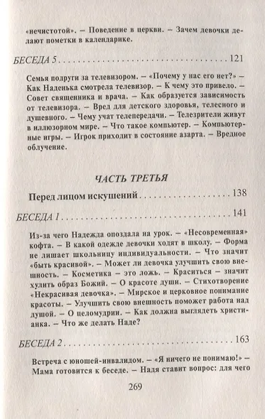 Что необходимо знать каждой девочке - фото 5