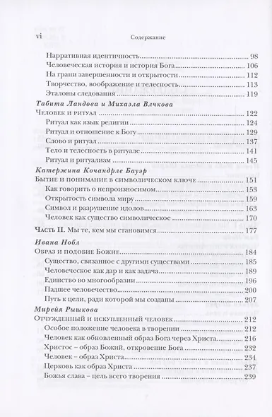 Кто есть человек? Богословская антропология - фото 3