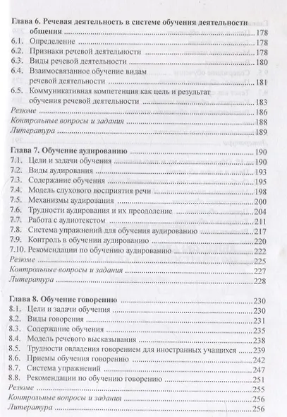 Практическая методика обучения русскому языку как иностранному. Учебное пособие - фото 5