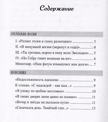 История пустот. Стихотворения - фото 3